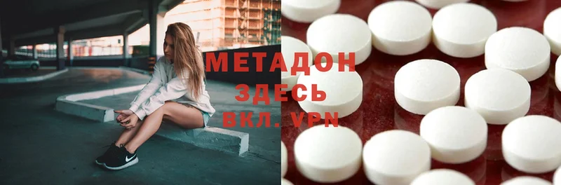 МЕТАДОН methadone  как найти закладки  Рыбное 